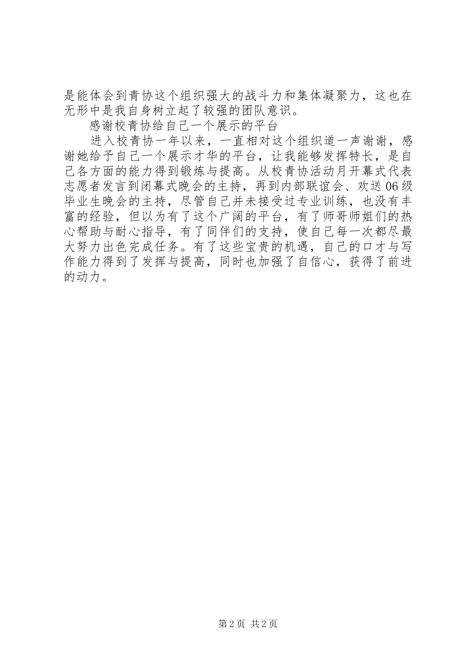 青年志愿者协会工作自我总结_第2页