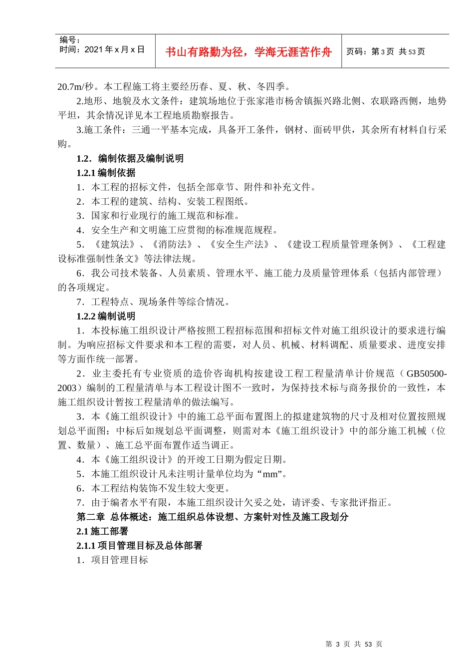 江帆花苑施工组织设计(二期)_第3页