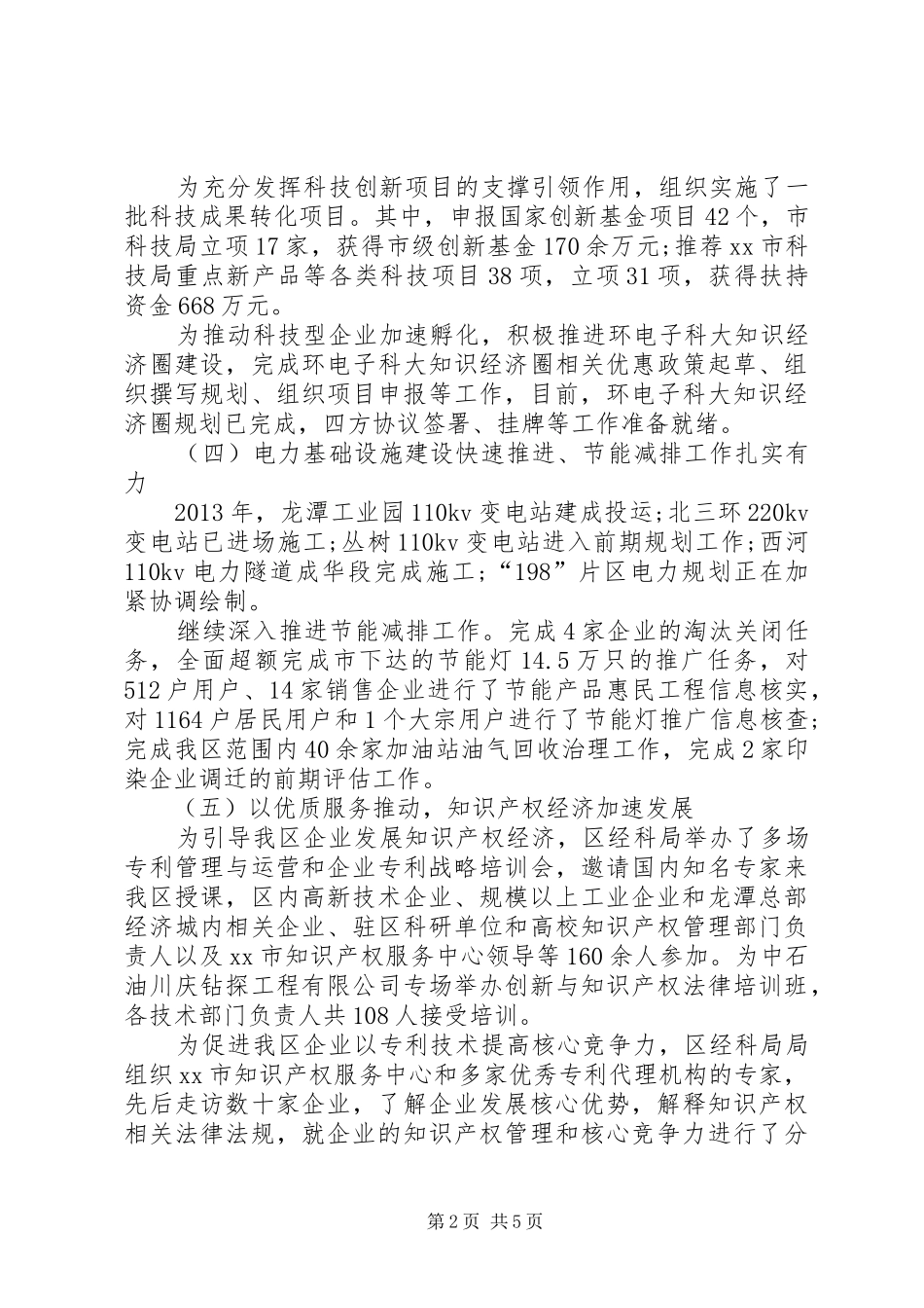 经济和科学技术局工作总结_第2页