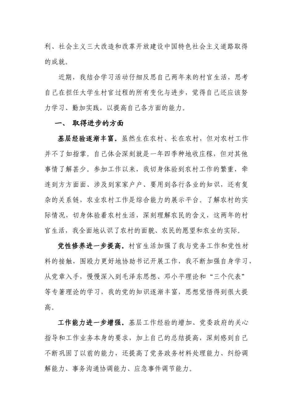 学习杨善洲精神总结个人党性修养_第2页