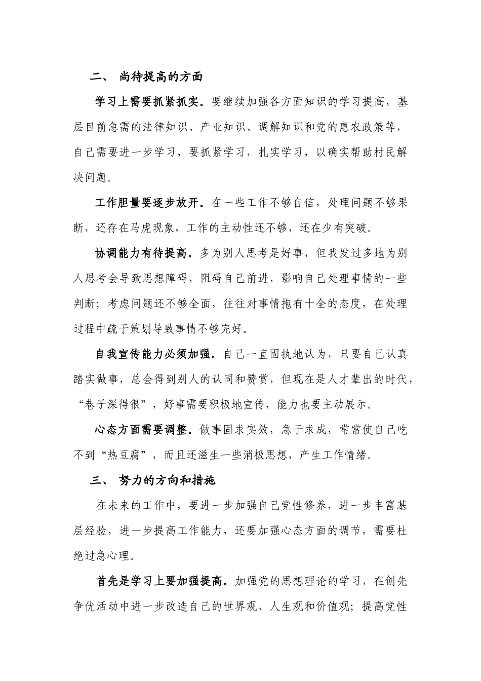 学习杨善洲精神总结个人党性修养_第3页