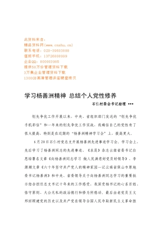 学习杨善洲精神总结个人党性修养