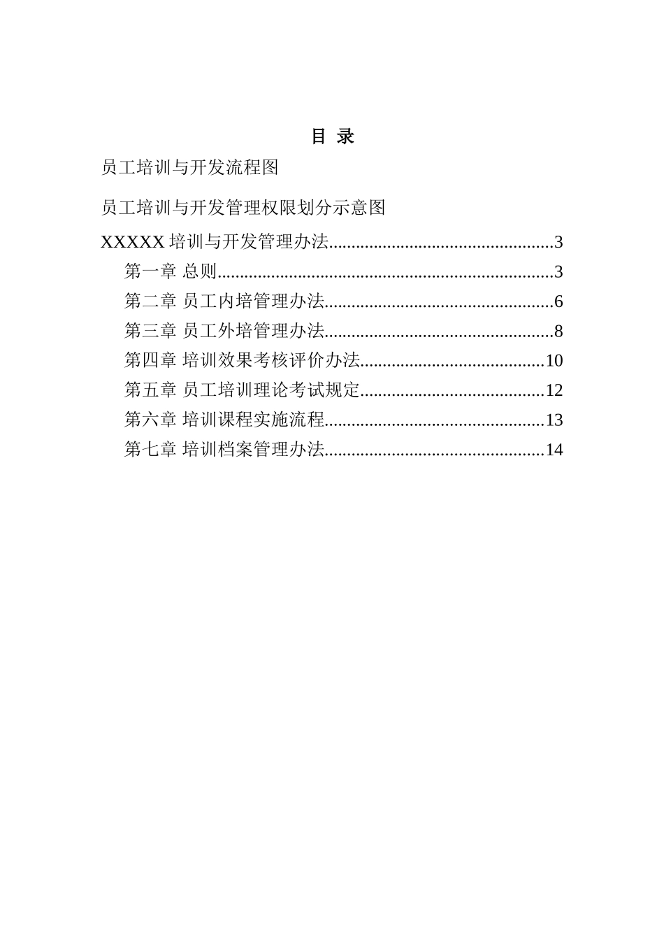 企业培训与开发体系_第2页