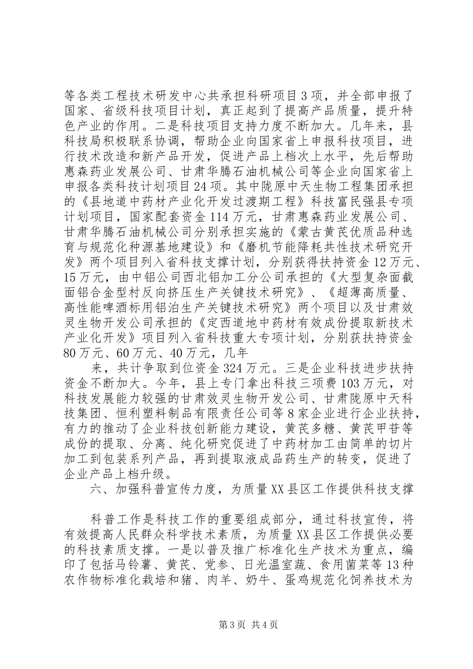 科技局年度工作总结范文_第3页
