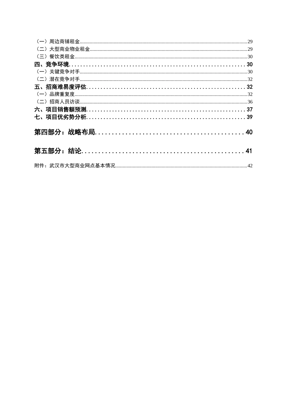 武汉某国际项目可行性论证报告_第3页