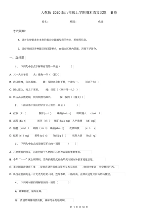 人教版2020版八年级上学期期末语文试题B卷(模拟)