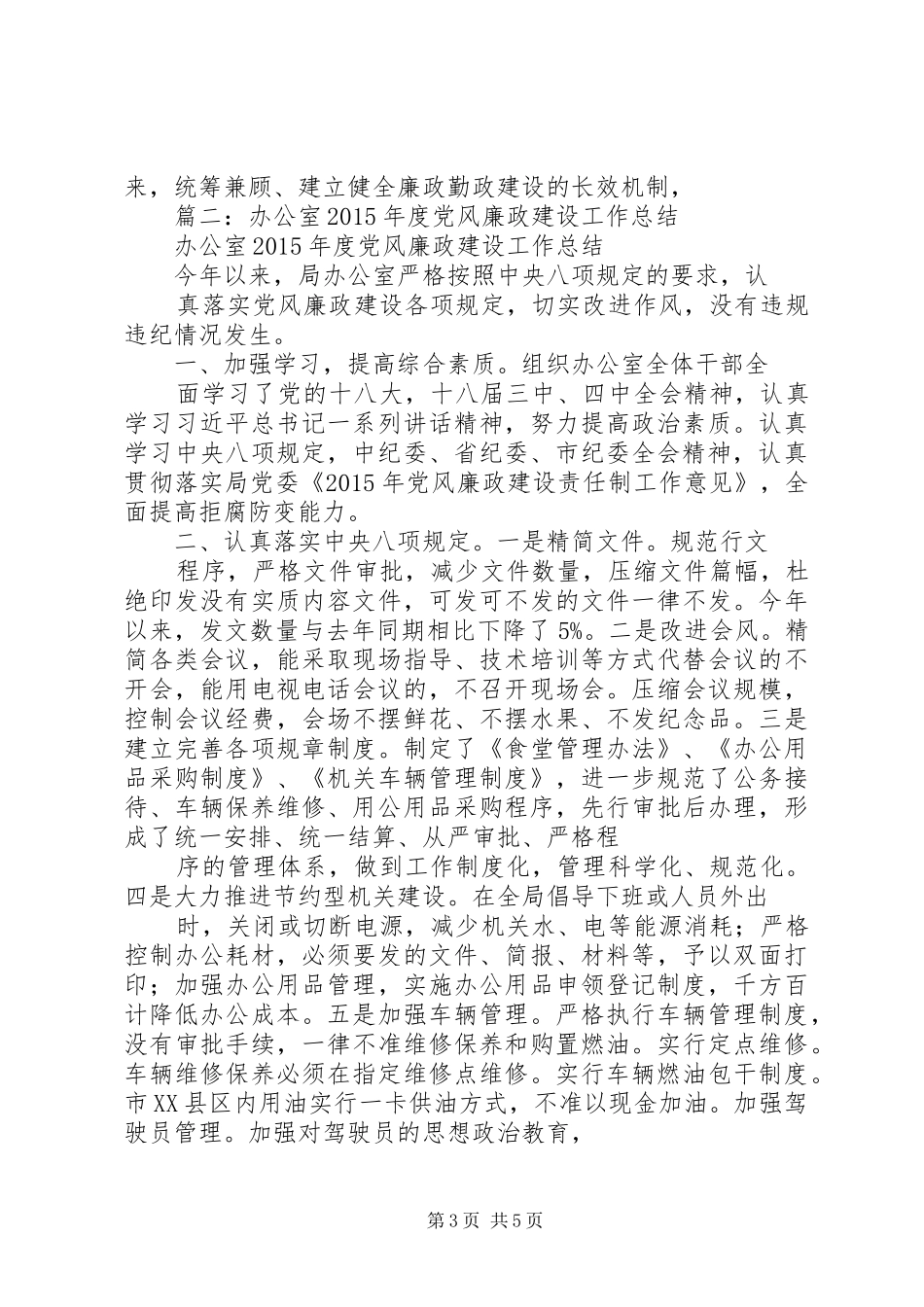 纪委年度党风廉政工作总结_第3页