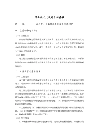 毕业论文任务书、文献与开题报告