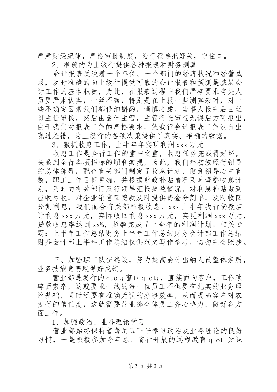 财务会计部年终总结_第2页