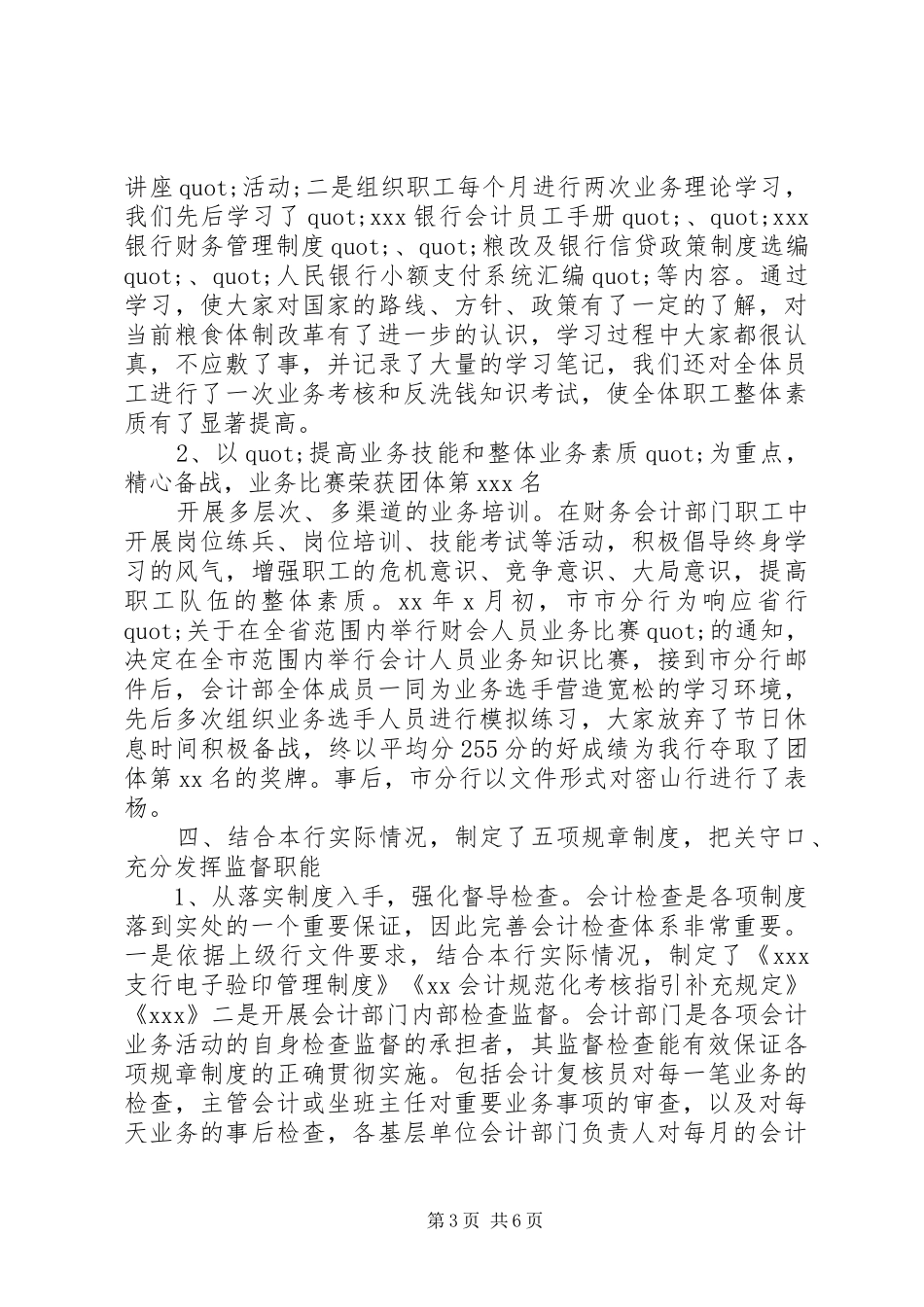 财务会计部年终总结_第3页