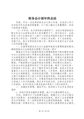 财务会计部年终总结