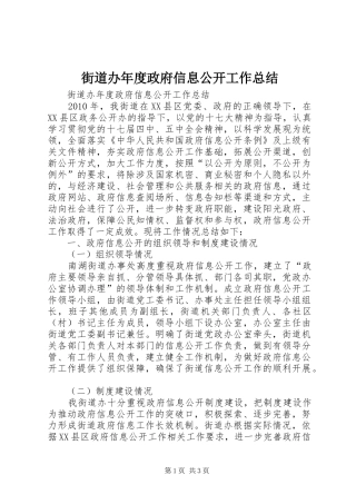 街道办年度政府信息公开工作总结