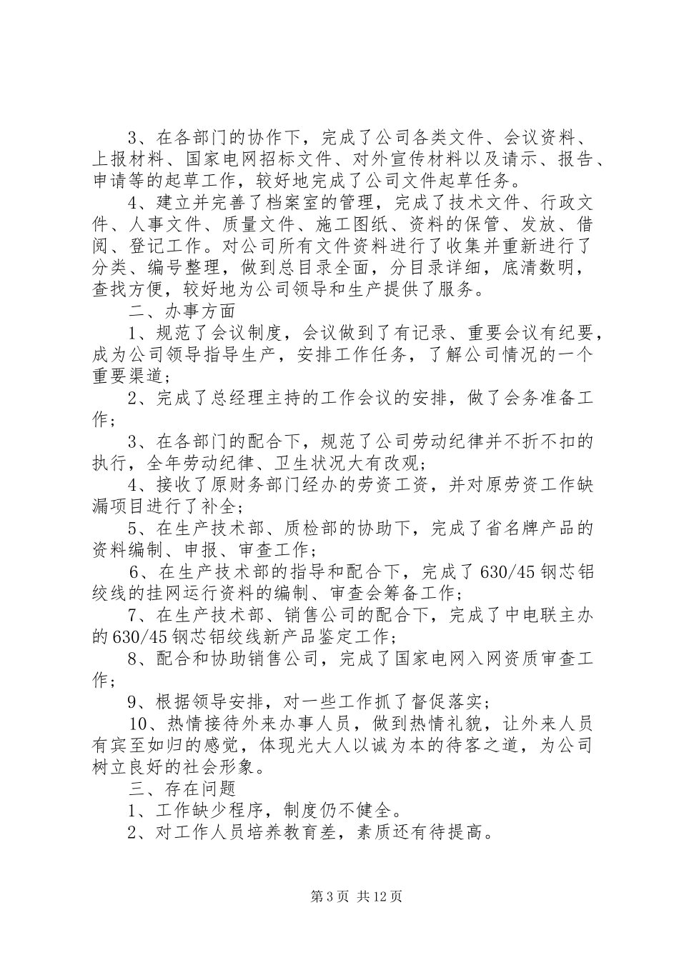 电力行风评议总结_第3页