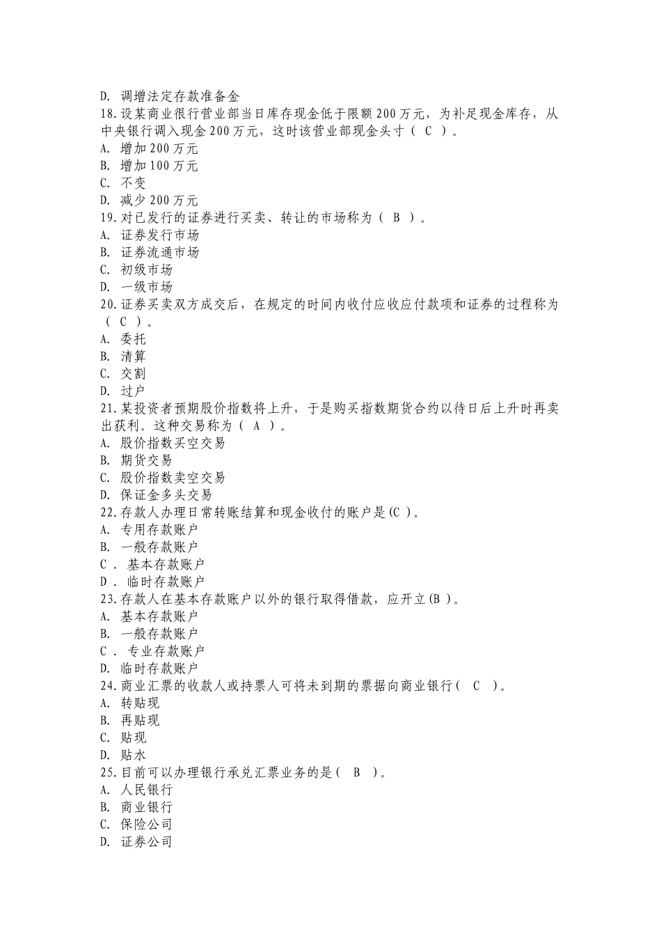 农信社招聘考试专业知识与实务试题及答案_第3页