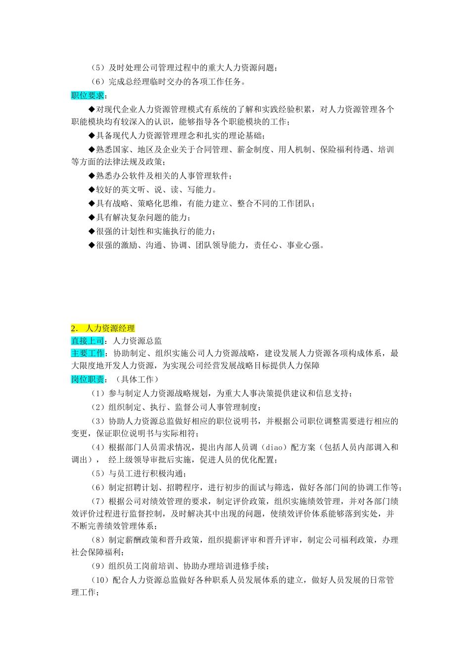 人力资源管理部_第2页