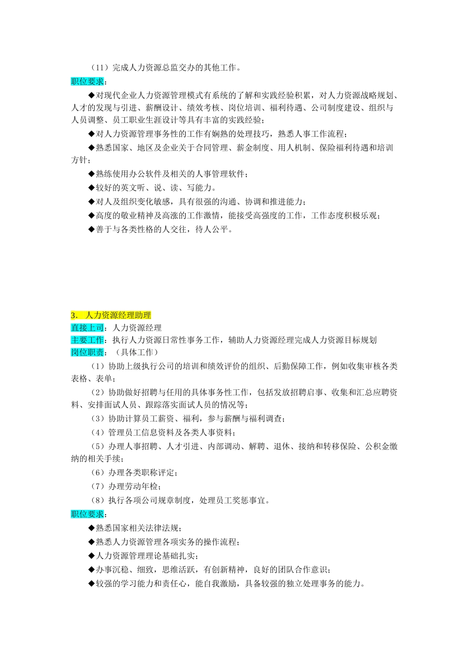 人力资源管理部_第3页