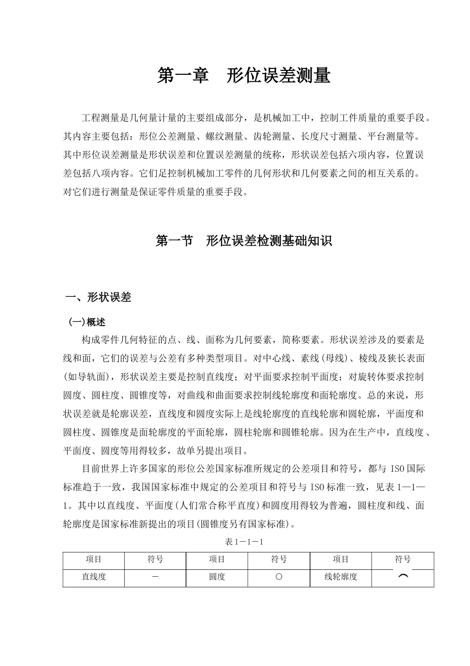 培训教材-工程测量参数_第1页