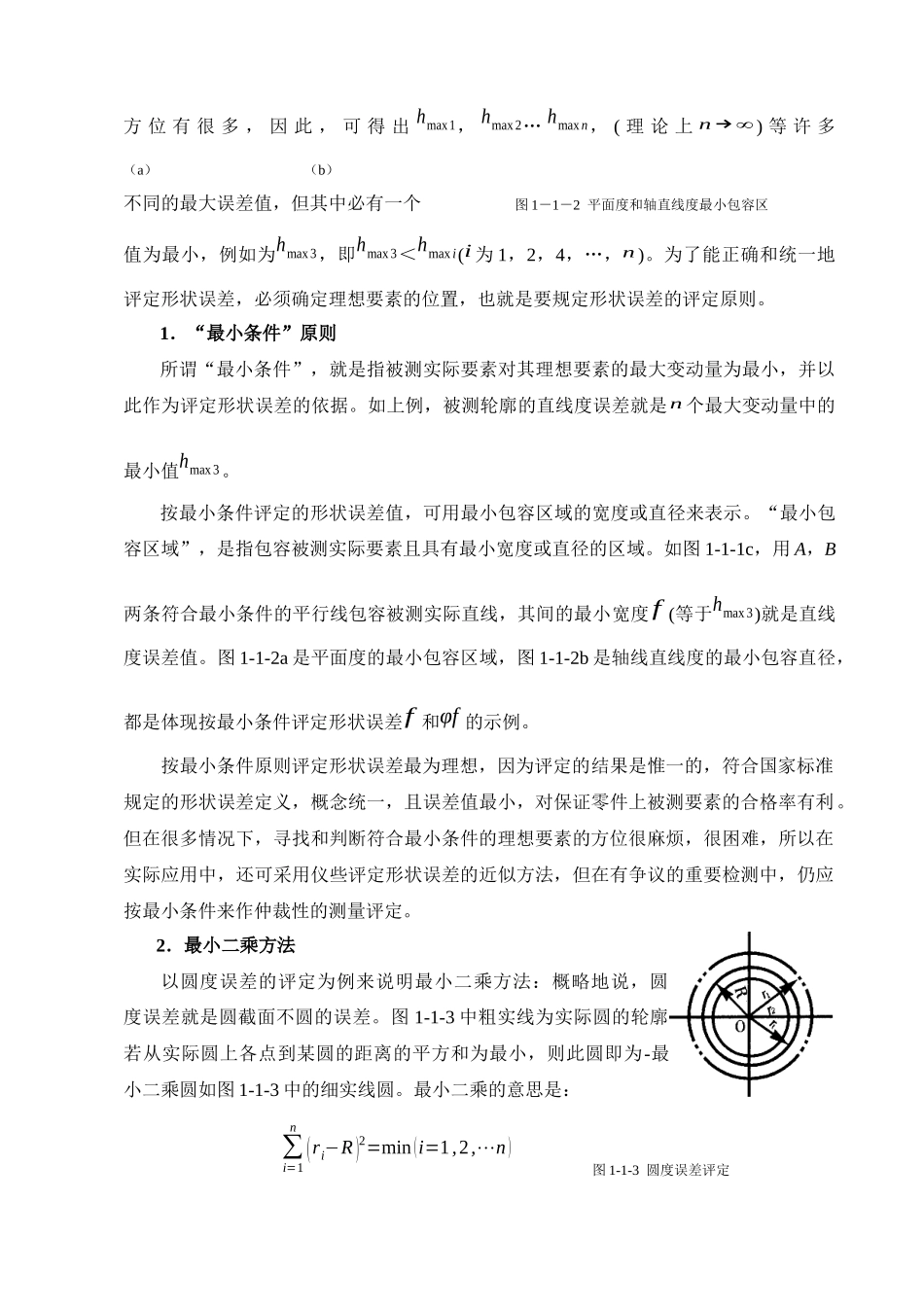 培训教材-工程测量参数_第3页