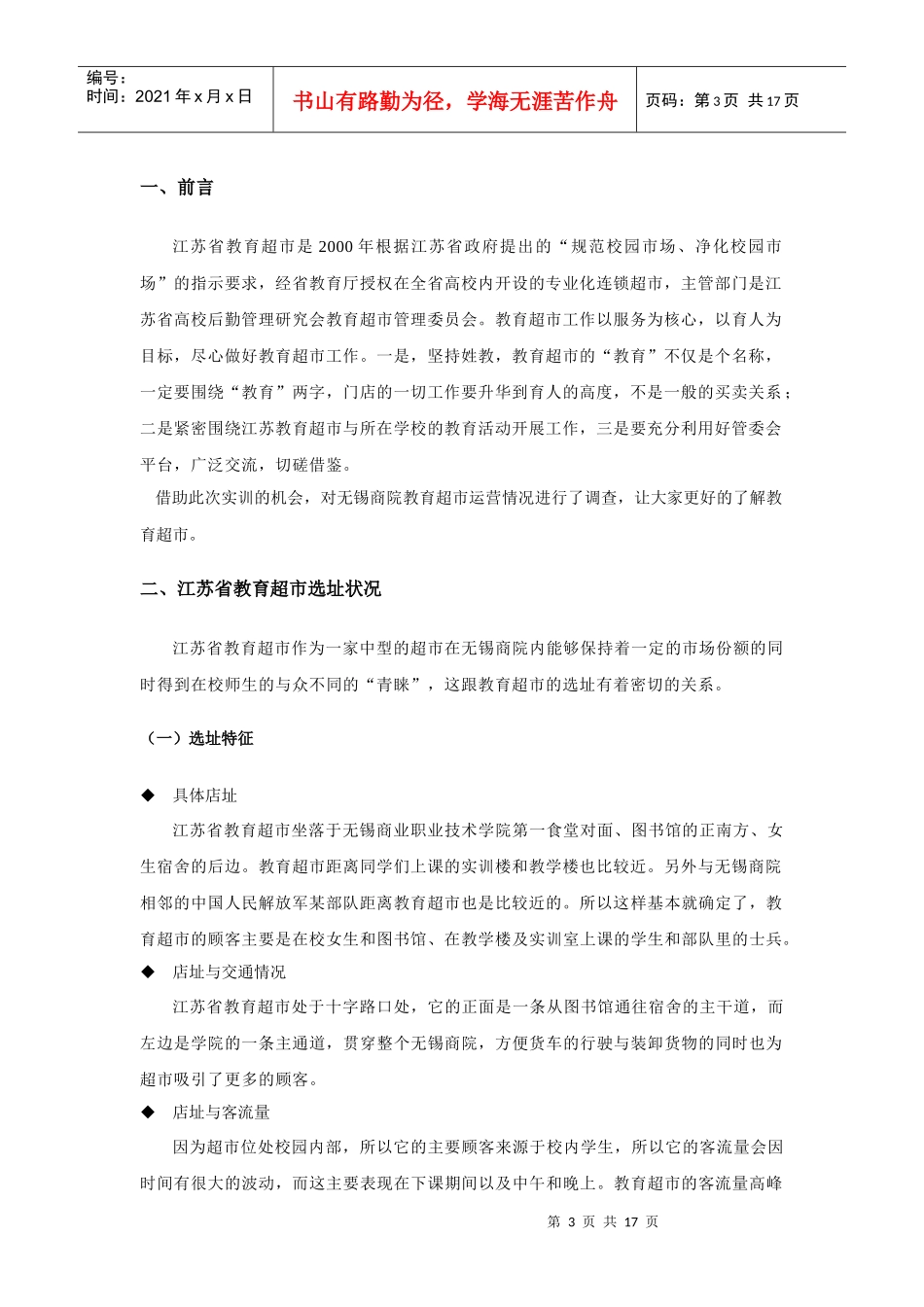 江苏省教育超市的运营管理_第3页