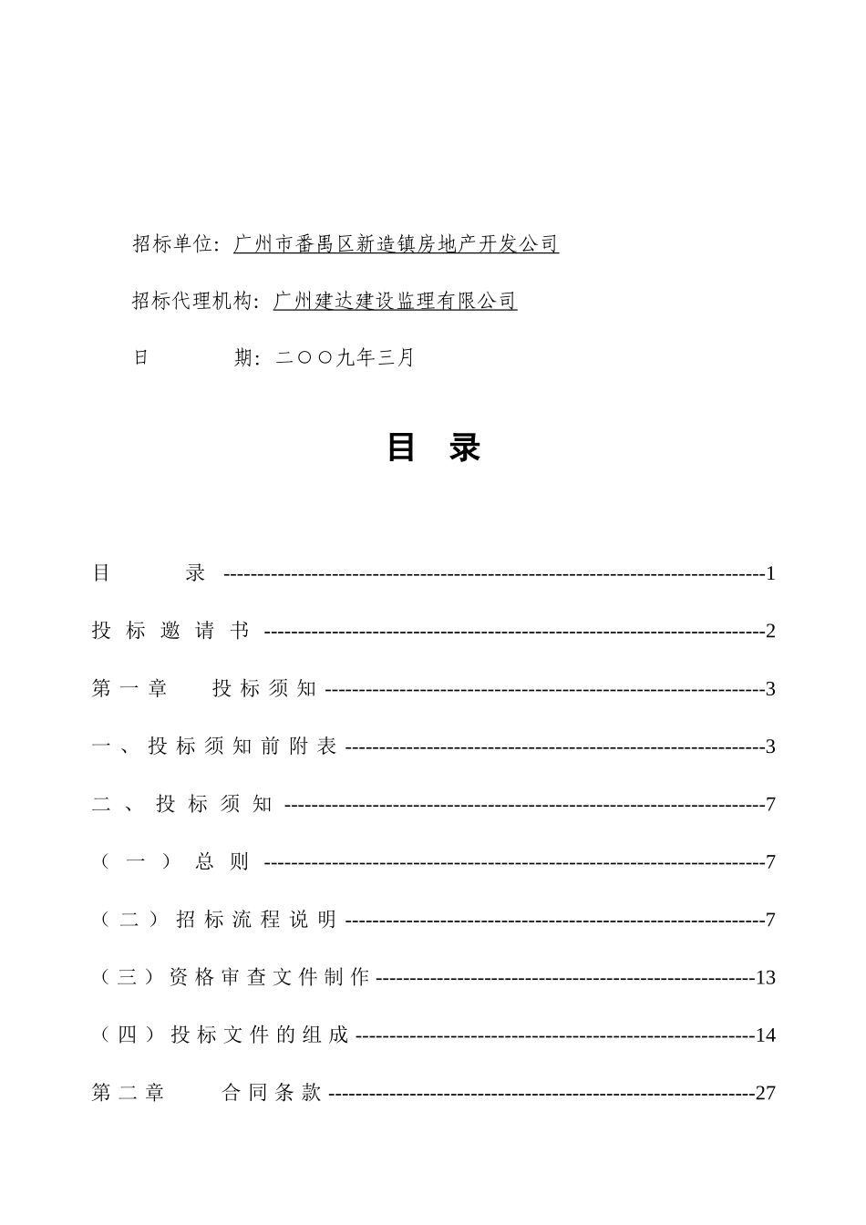 永发商业城综合楼工程招标文件_第2页