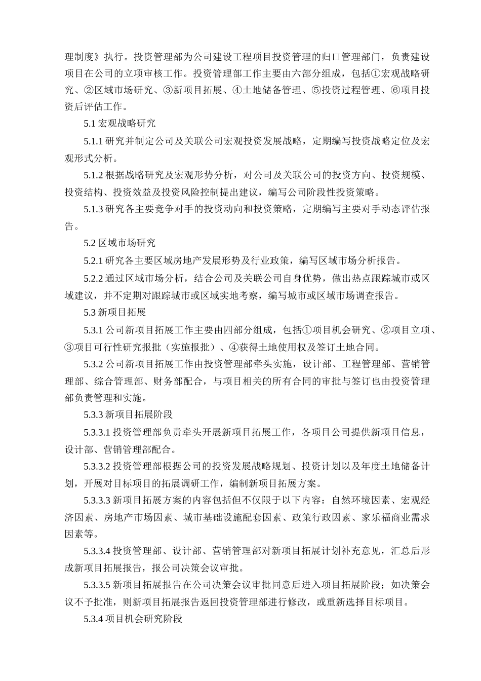 江苏悦达南方控股有限公司建设工程管理制度_118页_第2页