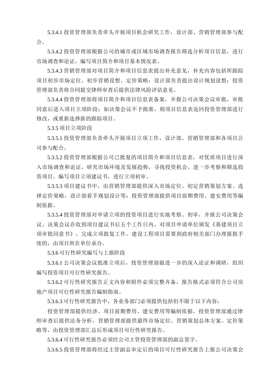 江苏悦达南方控股有限公司建设工程管理制度_118页_第3页