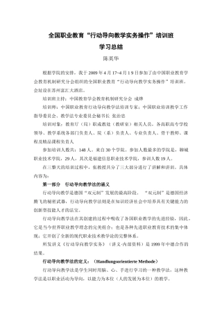 全国职业教育“行动导向教学”培训班学习总结