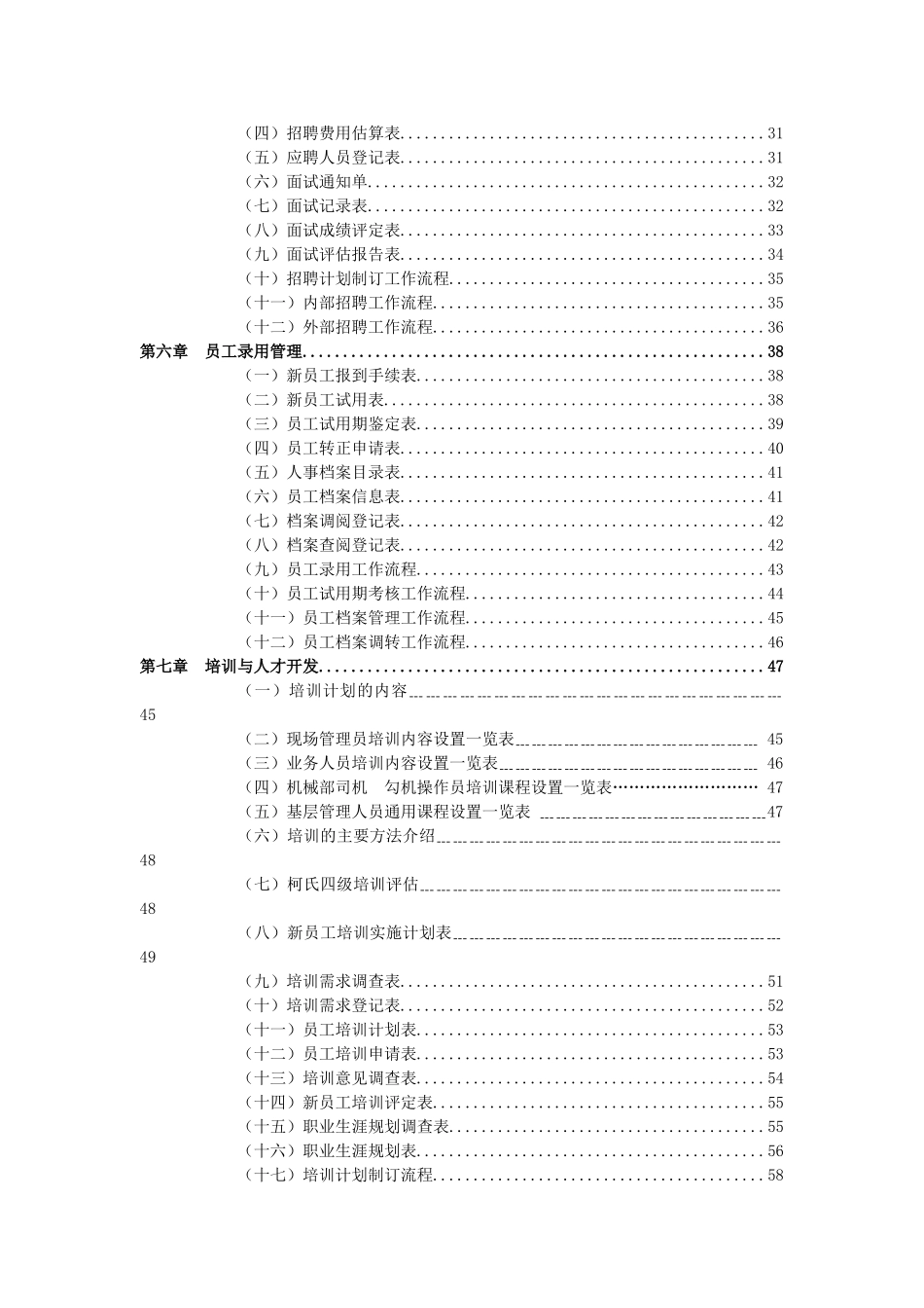 人事部工作手册_第3页