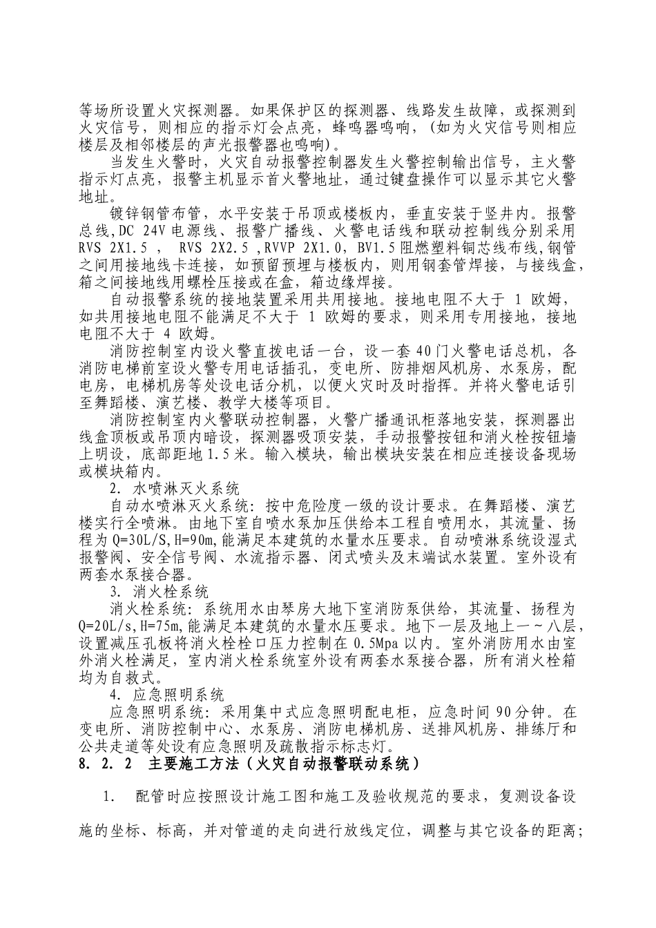 人力资源-08[1].消防工程安装方案(27页)_第2页