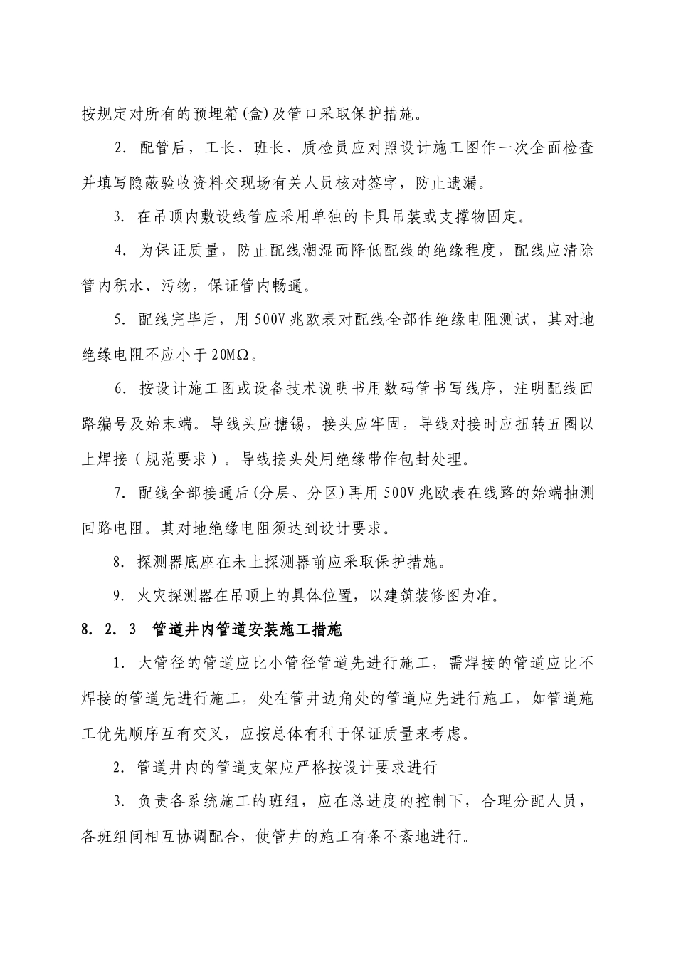 人力资源-08[1].消防工程安装方案(27页)_第3页