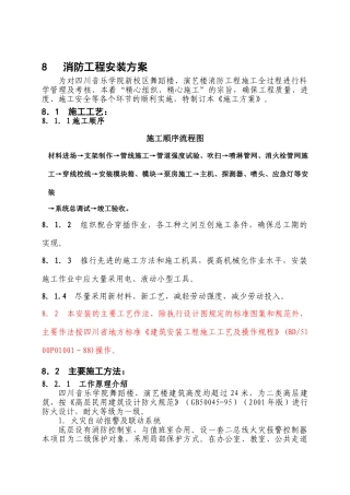 人力资源-08[1].消防工程安装方案(27页)