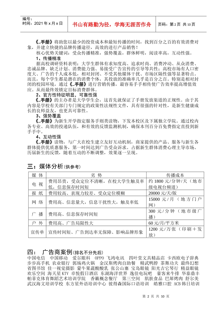 武汉《华中师大XXXX级新生手册》广告招商文书_第2页