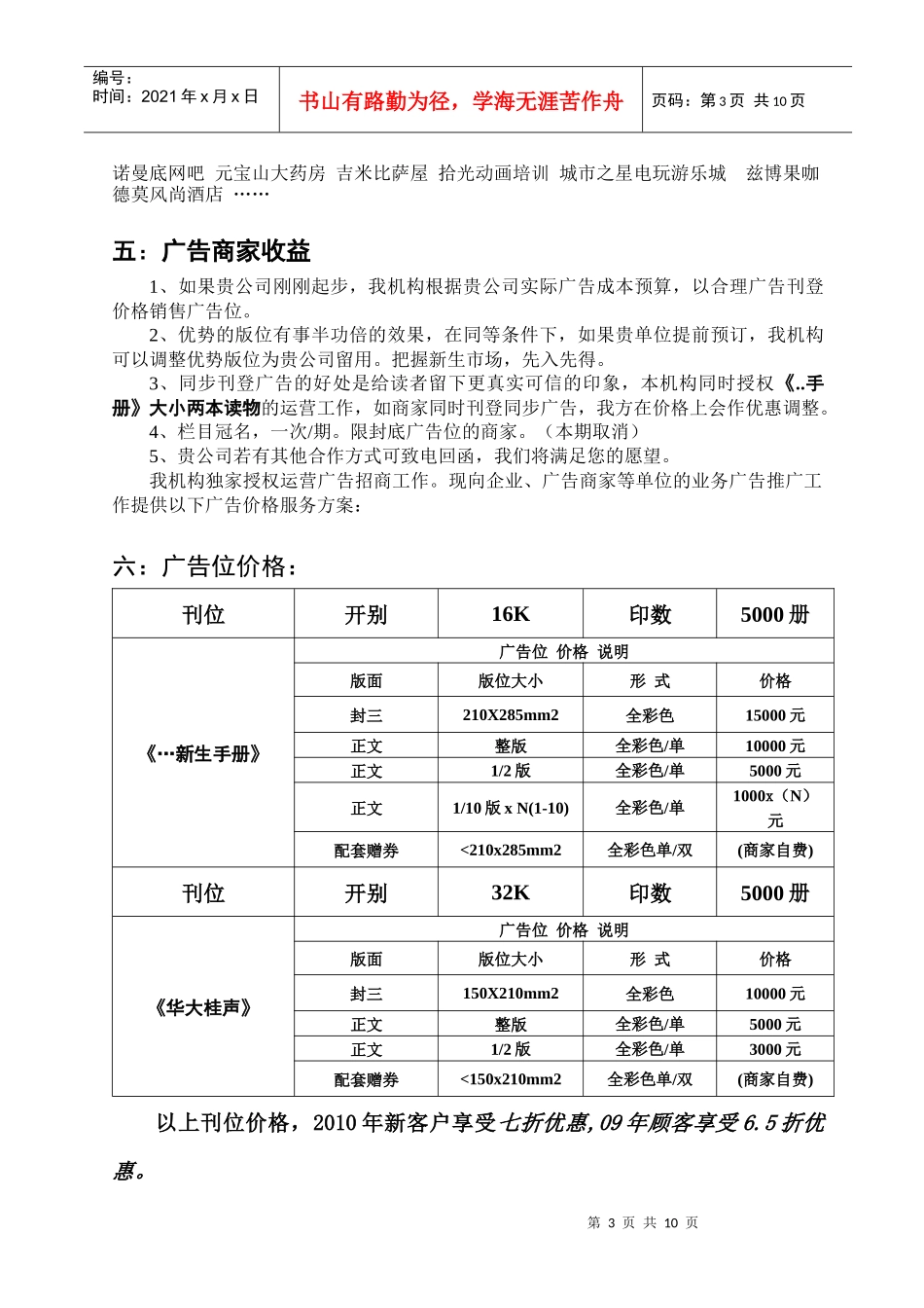 武汉《华中师大XXXX级新生手册》广告招商文书_第3页