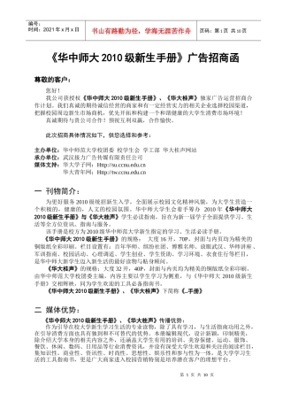 武汉《华中师大XXXX级新生手册》广告招商文书