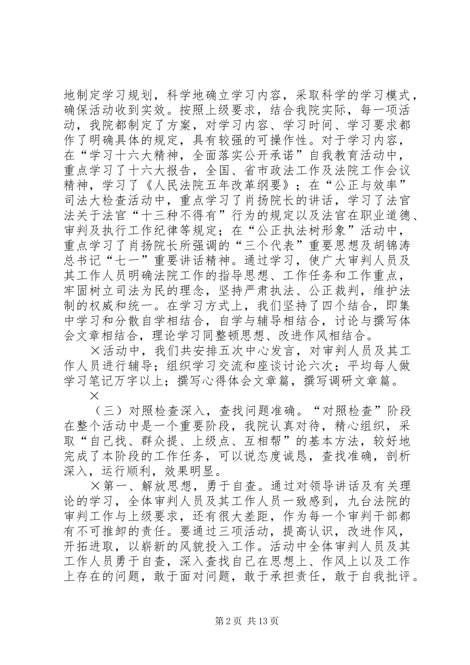 落实公开承诺集中教育活动总结_第2页