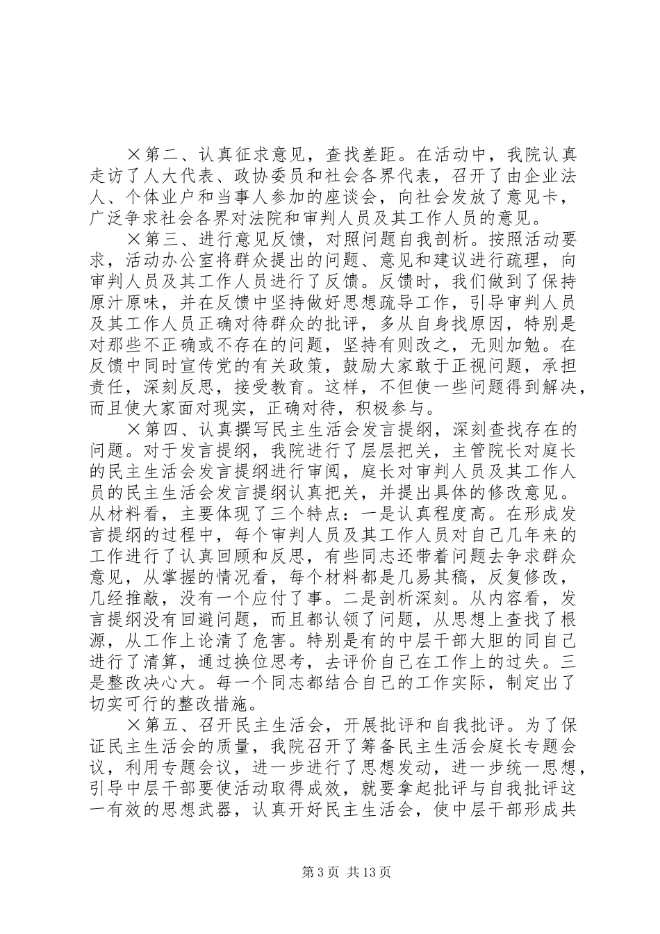 落实公开承诺集中教育活动总结_第3页