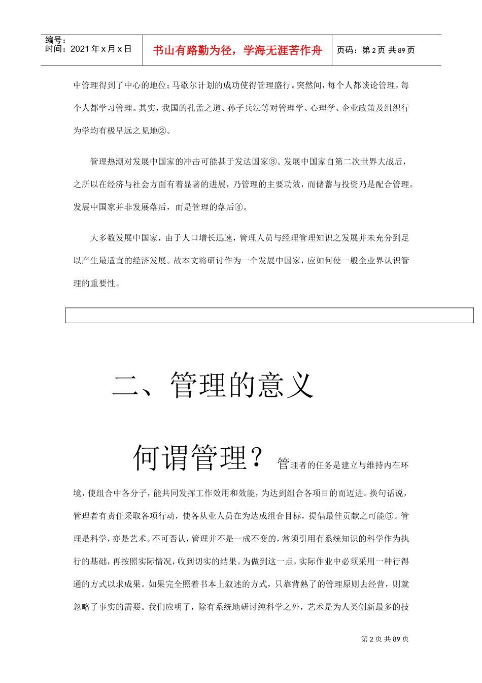 欧美先进国家之第四波管理_第2页