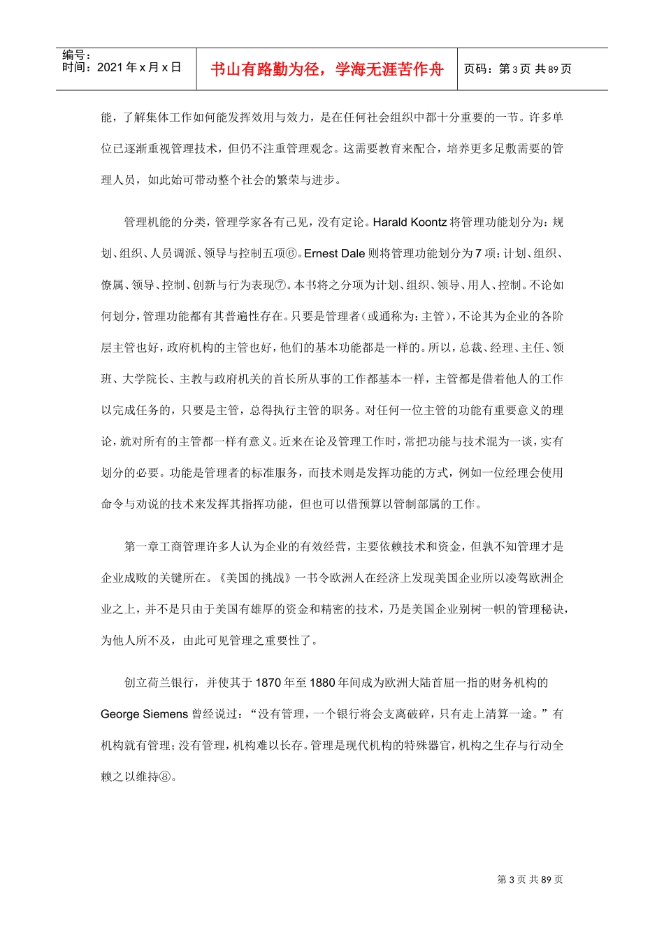 欧美先进国家之第四波管理_第3页