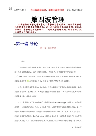 欧美先进国家之第四波管理