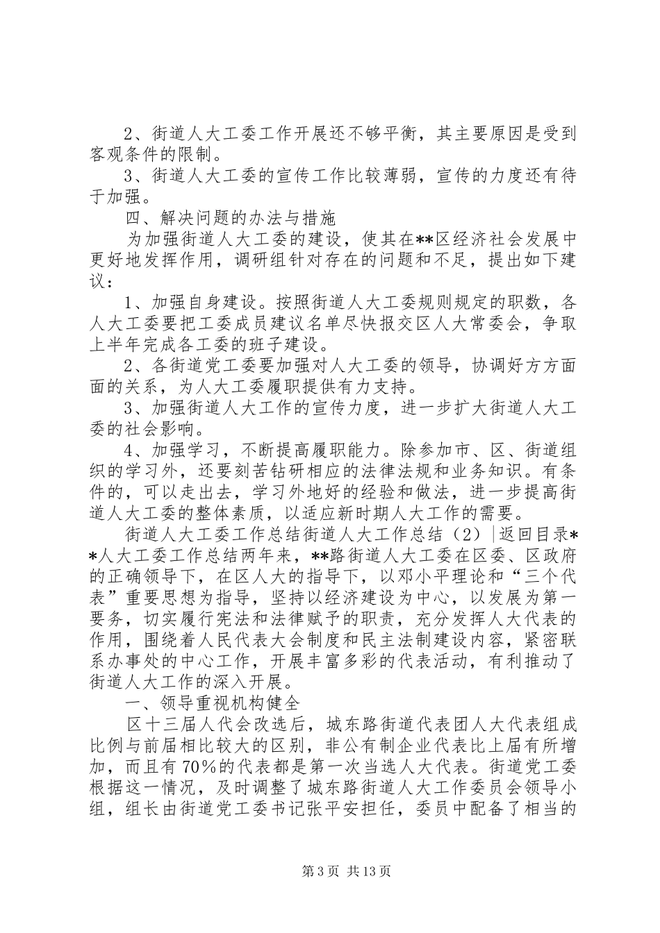 街道人大工作总结3篇_第3页