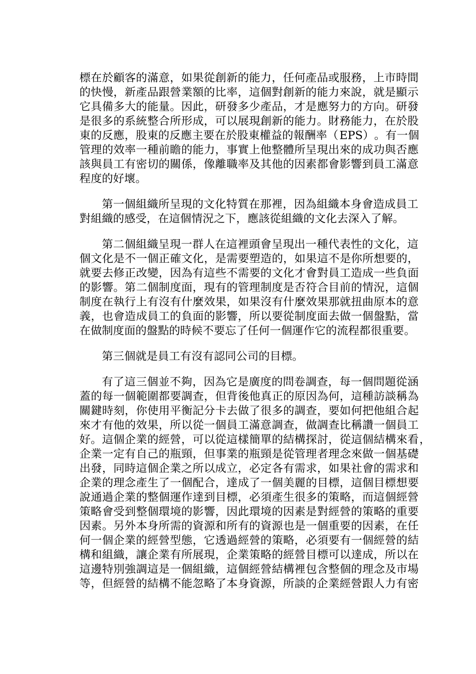 人力资源-21世纪人力资源开发之新观点与新作法_第2页