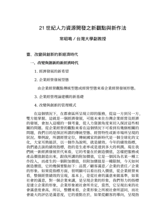 人力资源-21世纪人力资源开发之新观点与新作法