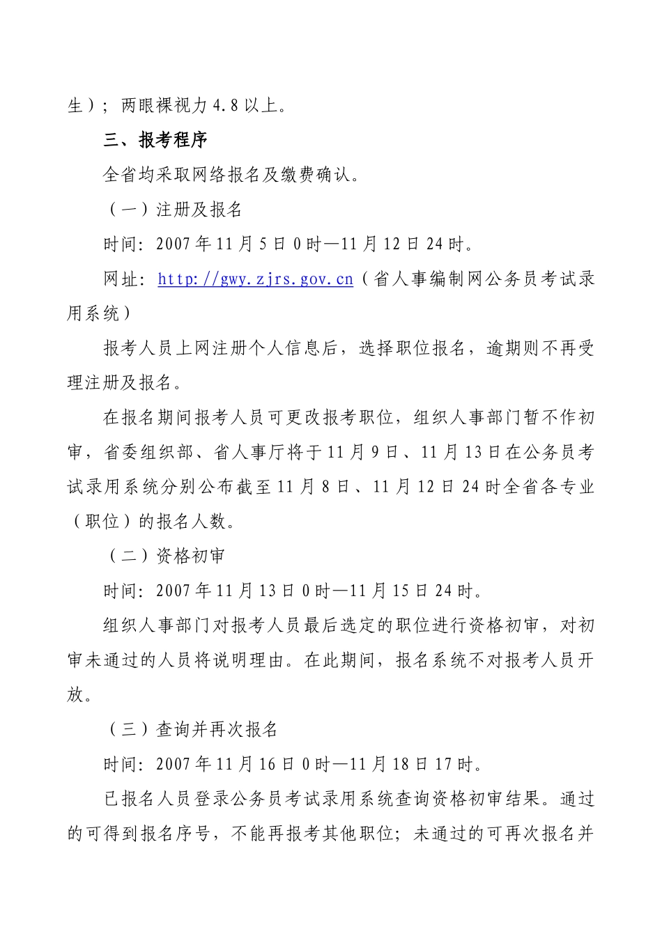 中共越城区委组织部 越城区人事劳动局_第3页