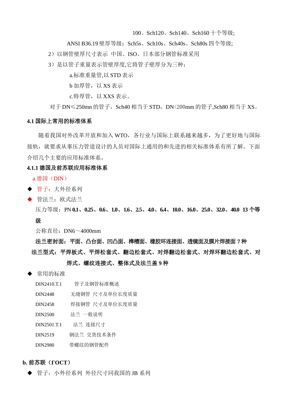 压力管道培训之材料应用标准体系_第3页