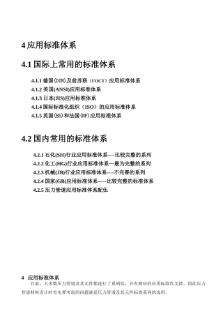 压力管道培训之材料应用标准体系