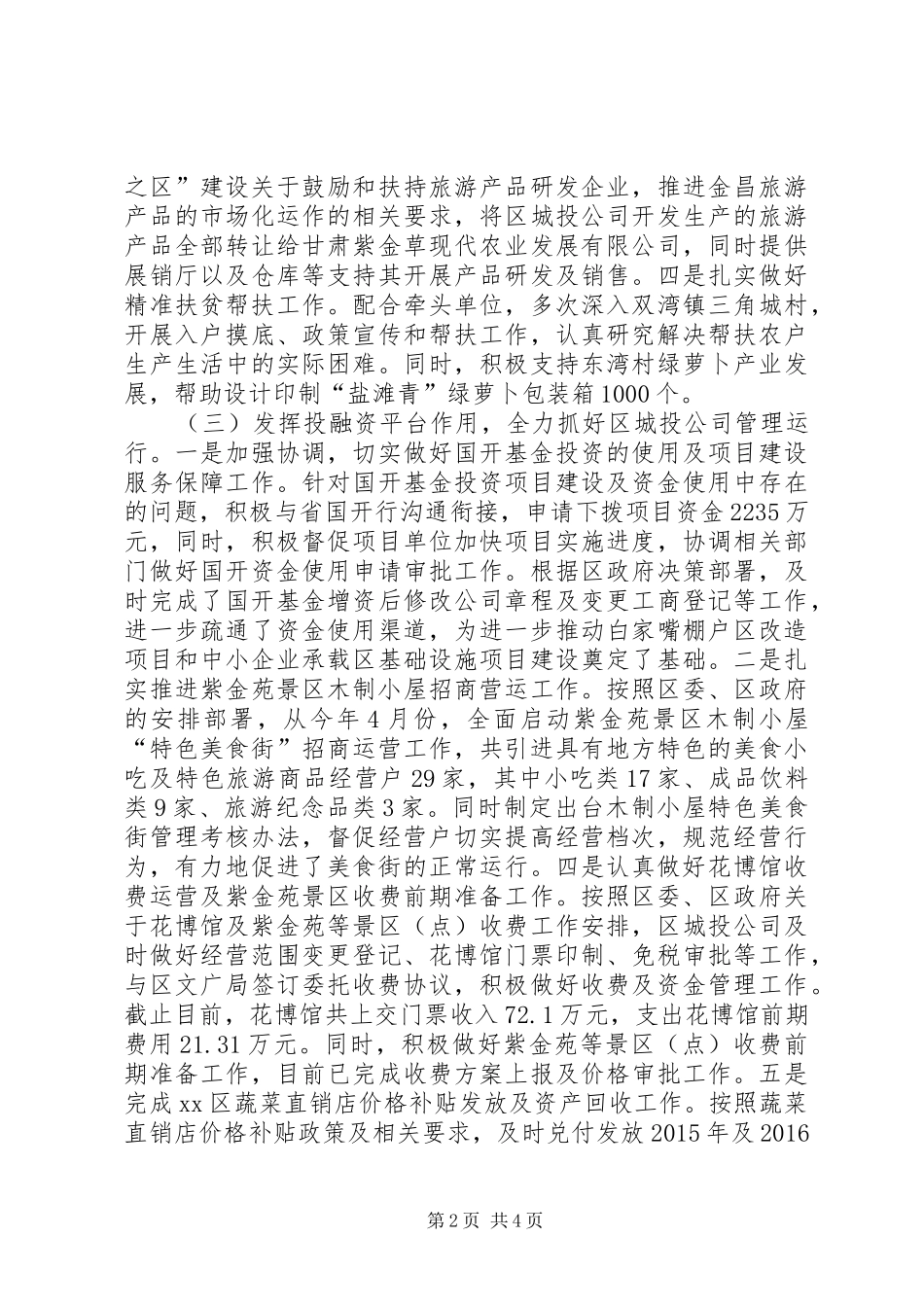 金融服务中心XX年工作总结_第2页