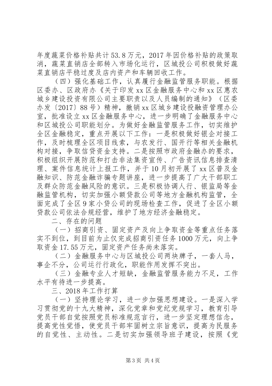 金融服务中心XX年工作总结_第3页