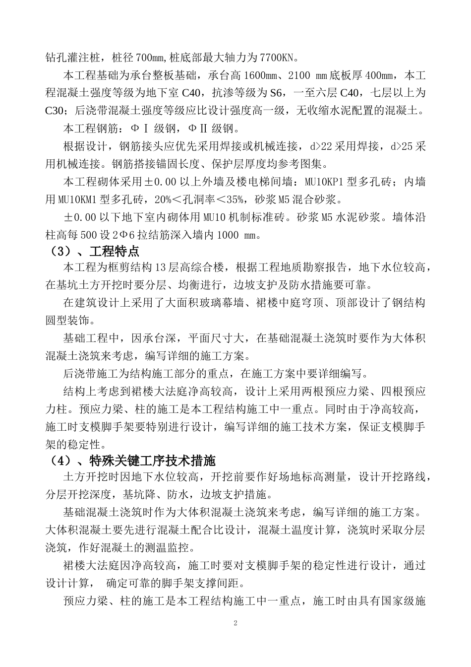 江宁人民法院综合楼组织设计_第2页