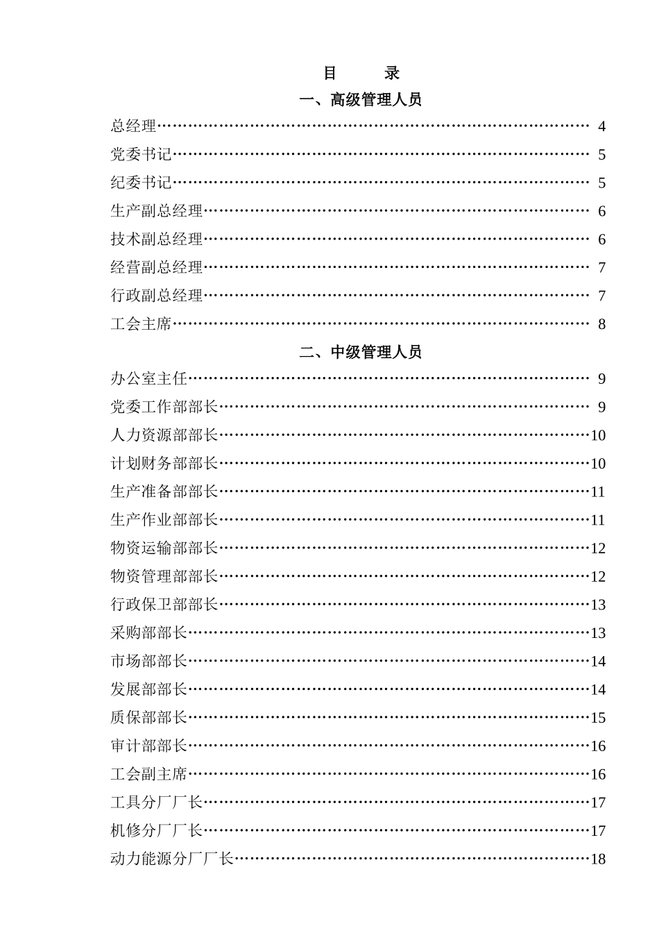 员工岗位描述(54)_第1页