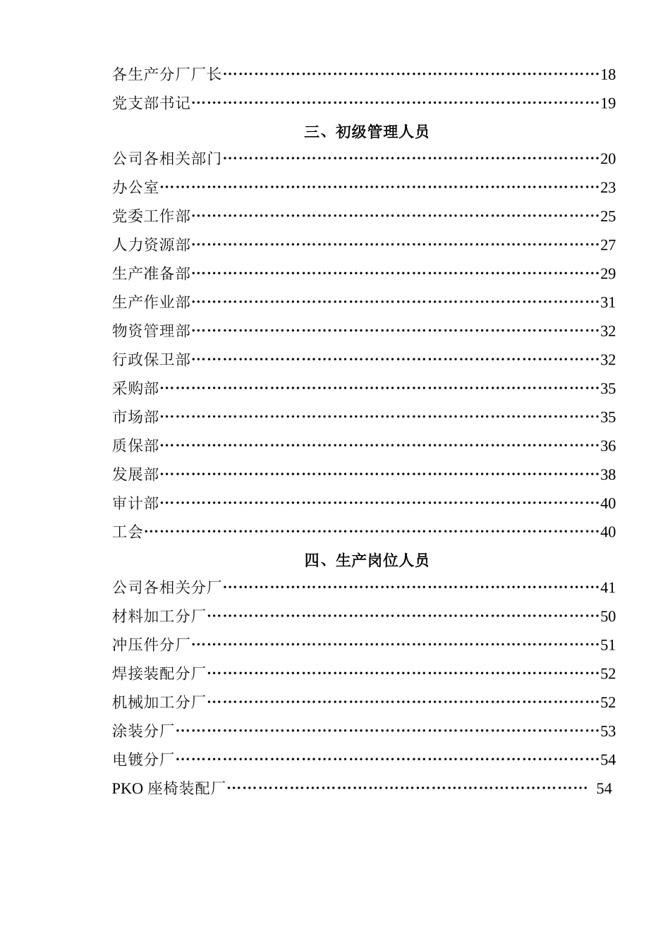 员工岗位描述(54)_第2页